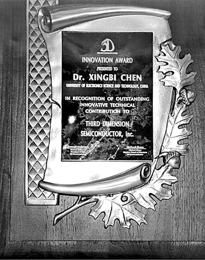 超結(jié)MOS發(fā)明人-陳星弼：心有大我 至誠(chéng)報(bào)國(guó)