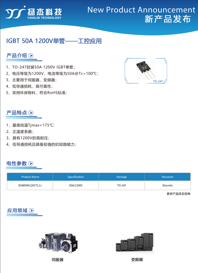 IGBT 50A 1200V單管—工控應(yīng)用
