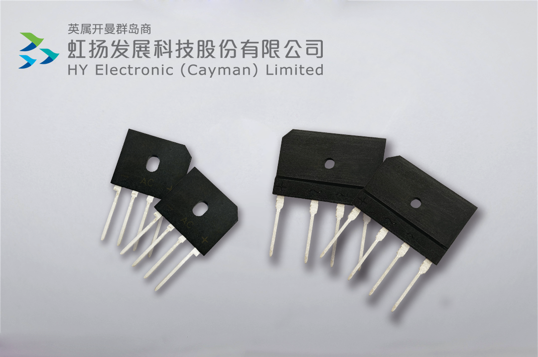 虹揚(yáng)科技持續(xù)推出業(yè)界獨(dú)特少有的快速恢復(fù)橋式整流器-美瑞電子