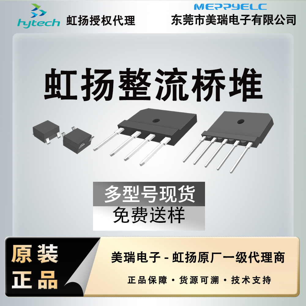 HY虹揚(yáng)10A 1200V1400V1600V橋堆